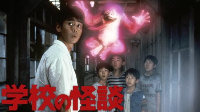学校の怪談