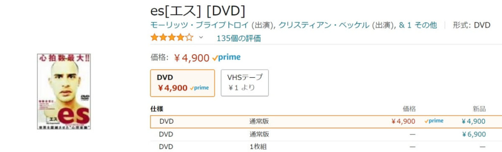 映画es エス を動画配信しているサービスを調査 Amazonプライムでも見られる