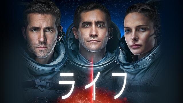 バッドエンド映画 ライフ